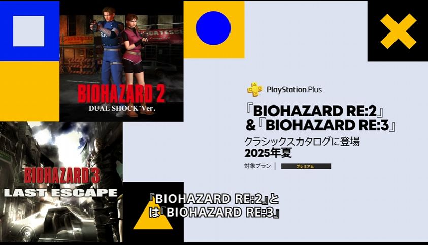 バイオハザード2』『3』が2025年夏、クラシックスカタログに登場