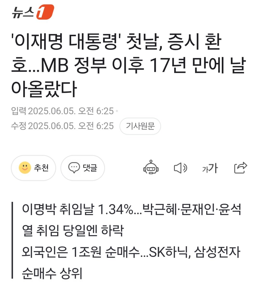 [주가지수 5000시대의 최종 목표는 희망]
공약이 현실이 되겠어라는 의문이 아니라
이재명 대통령 취임 첫날 주가지수 날이오른 것처럼 대한민국 국민 모두가 내삶이 오늘보다 내일이 더 좋아질 수 있다는 그 희망을 가지며 살아가는 것.
이것이 진짜 이재명정부의 진짜 대한민국입니다!
