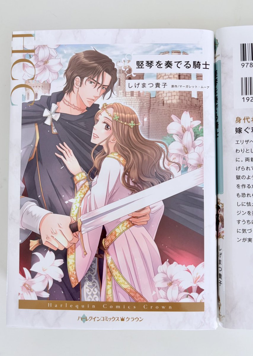 宣伝です。
5月30日
「竪琴を奏でる騎士」が発売されておりました！
Xでのご報告が遅れて申し訳ありません🙇‍♀️

マーガレット・ムーア様の原作小説の大ファンなのでコミカライズさせていただけて光栄でした。
原作のヒロインたちの魅力を少しでもお届けできて楽しんでいただけると嬉しいです。