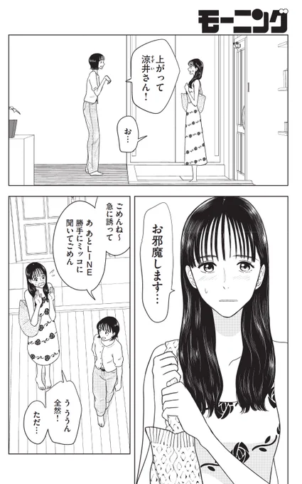 モーニング発売!
8月31日のロングサマー85話、載ってます!
涼井さん再登場です!!

コミックDAYS、マガポケでも配信されてます! 