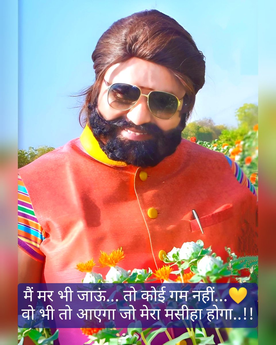 rekhainsa0081's tweet image. मैं #मर  भी जाऊं, तो कोई #गम नहीं .....
वो भी तो आएगा, जो मेरा #मसीहा होगा