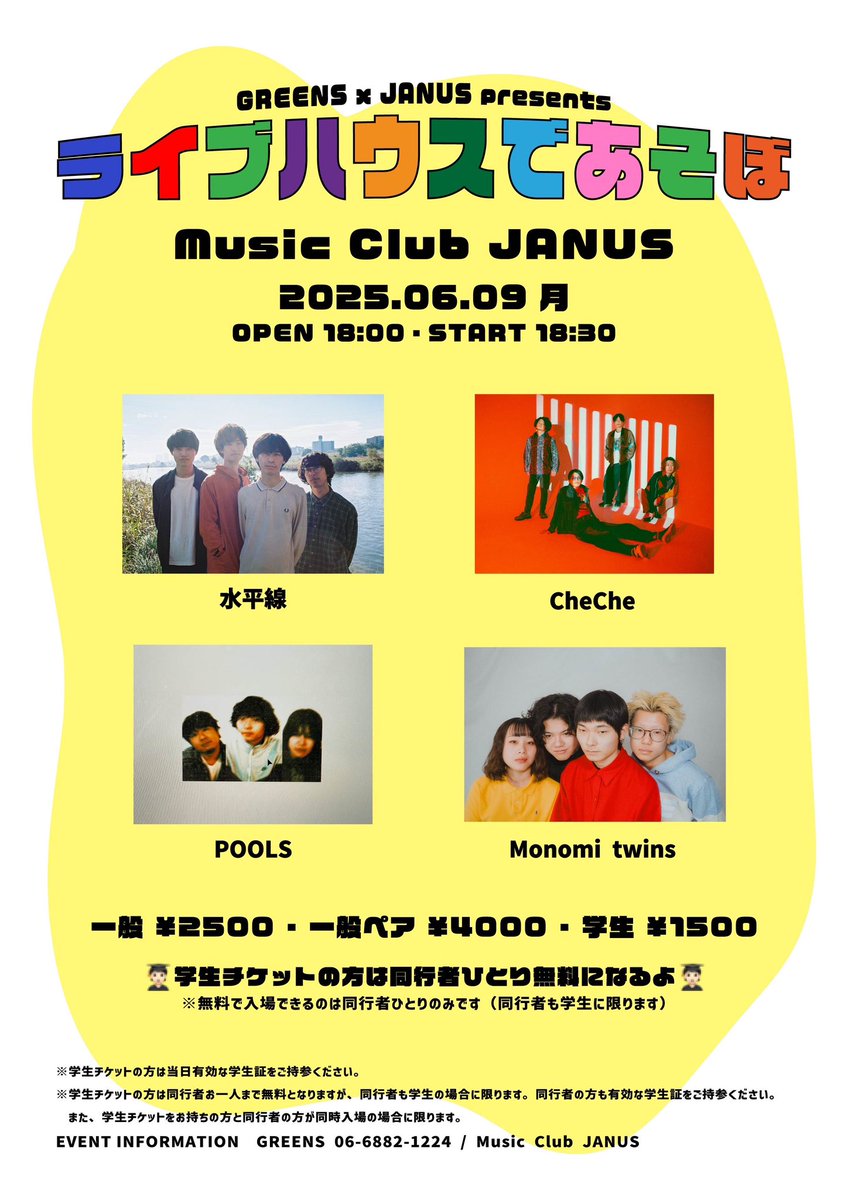 || 𝗡𝗘𝗫𝗧 𝗟𝗜𝗩𝗘 ||

GREENS x JANUS presents 
「ライブハウスであそぼ」

🗓️2025.6.9 (Mon)
大阪 心斎橋Music Club JANUS

w/ 
水平線 <a href="/suisuisuiheisen/">水平線</a> 
POOLS <a href="/poolside_motel/">POOLS(プールズ)</a> 
Monomi twins <a href="/monomi_twins/">Monomi twins</a> 

🎫 Tickets 🎫
チケットぴあ
t.pia.jp/pia/ticketInfo…