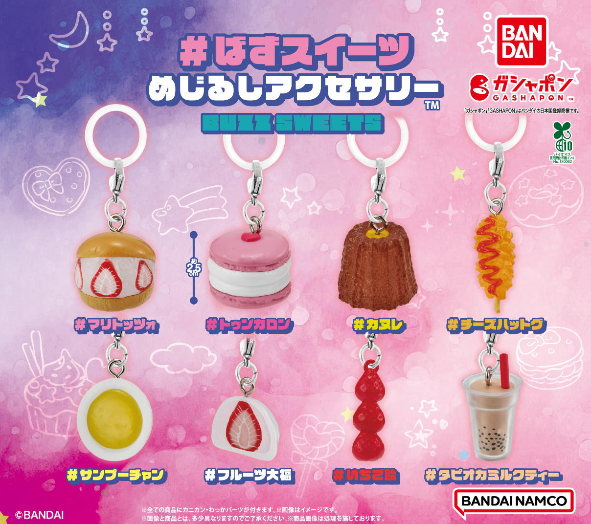 【大量まとめ売り】めじるしアクセサリー　ごちゃまぜ　色々　目印　チャーム ちいかわ めじるしアクセサリー2｜ガシャポンオフィシャルサイト
