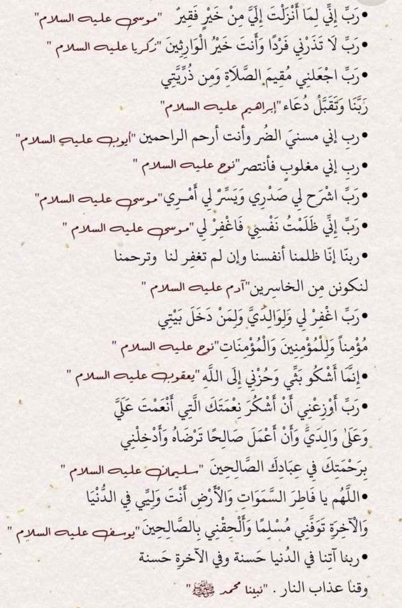 أدعية الأنبياء تمسكوا بها في يوم عَرفة: