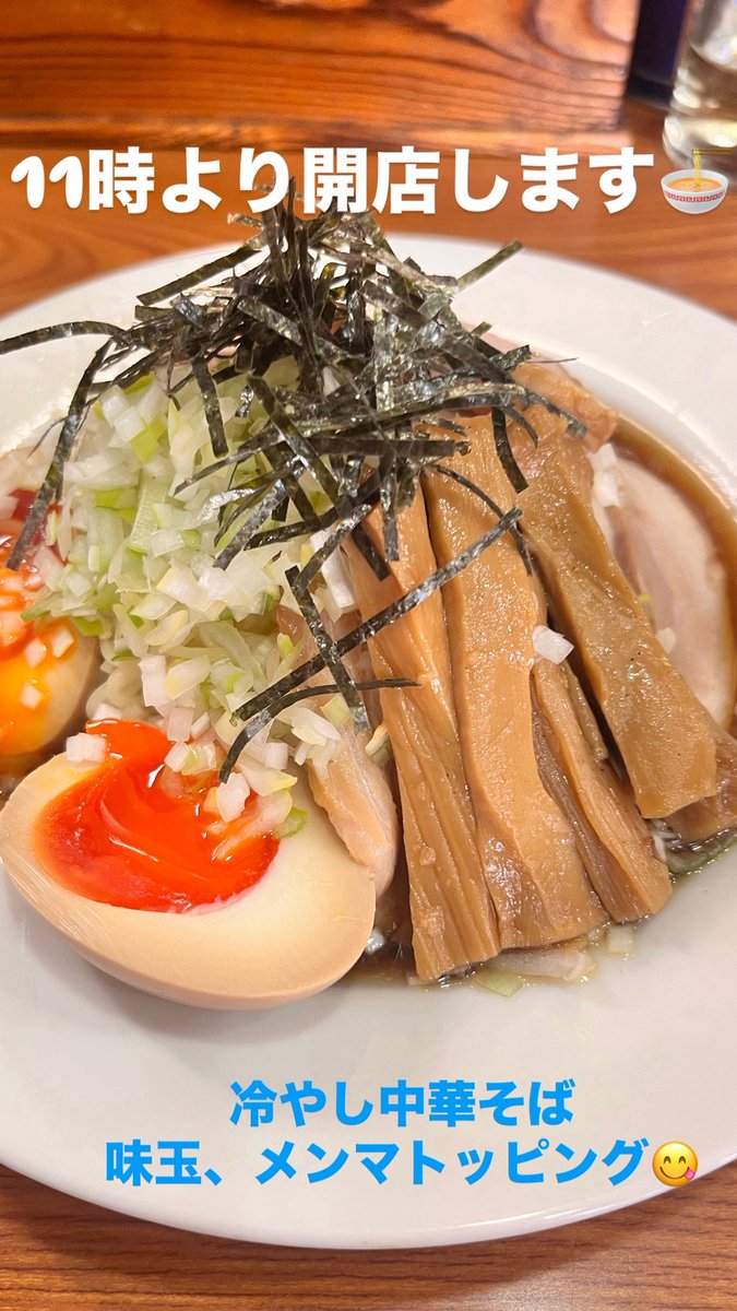 今日から3日間、宜しくお願いします🈺

11時から開店します🍜

皆様のご来店、お待ちしております🙇‍♀️

#中華そばかんじ #連坊 #中華そば 
#仙台 #ラーメン#仙台ランチ
#昔ながらの中華そば
#醤油ラーメン #辛いラーメン
#肉そば #チャーシュー #味玉
#高菜ごはん 
#全部のせ
#冷やし中華そば