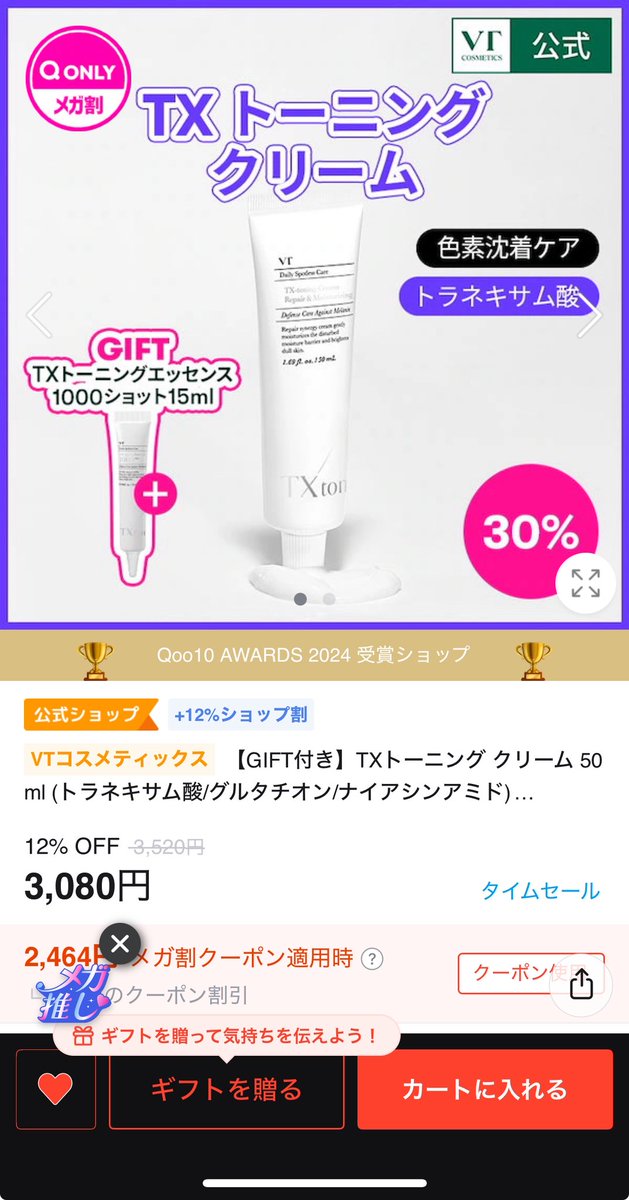 〚FF様プレゼント企画🤍〛

このポストをリポスト＆一言リプ下さった方の中から1名様に
VTのこちらのセット＆TXトーニングクリームをプレゼント🩷
みん激推しです❕肌のくすみが気になる方におすすめ🤍

締め切り｜6月10日20時

#VT