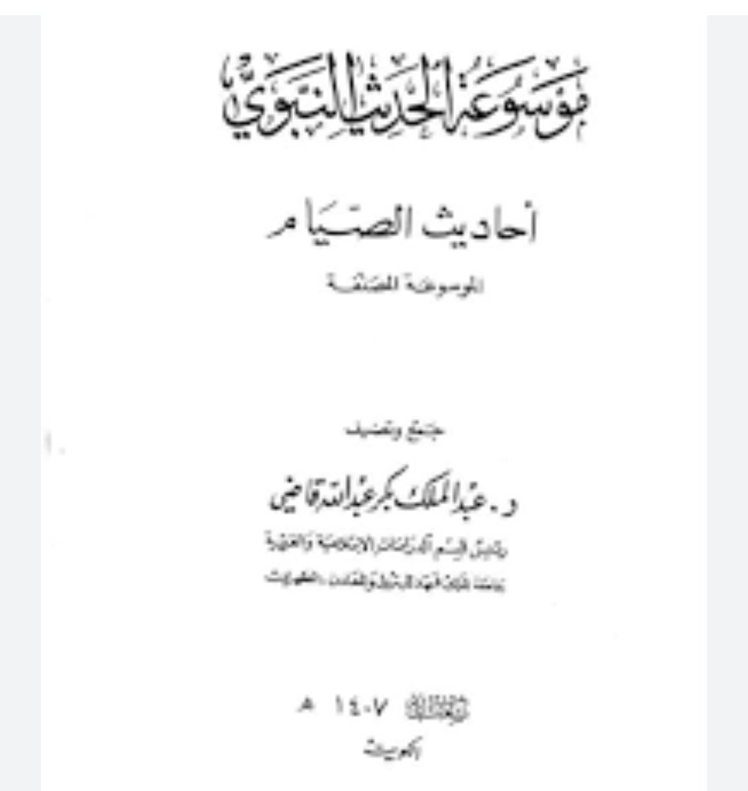 انتقل إلى رحمة الله تعالى فضيلة الشيخ المحدث الدكتور عبدالملك بكر قاضي (الأستاذ بجامعة الملك فهد للبترول والمعادن)
كان محبا للسنة النبوية، معتنيا بخدمتها ونشرها، وله فيها موسوعات نافعة، وأقام مبرة خيرية لدعم توزيع كتبه على طلبة العلم دون مقابل.
رحمه الله وتقبله في الشهداء