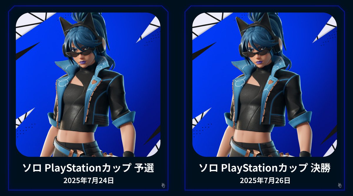 ▰▰ 競技日程発表 ▰▰

🔹ソロ PlayStationカップ (時間帯不明)
予選 : 2025年7月24日(木)
決勝 : 2025年7月26日(土)

#フォートナイト