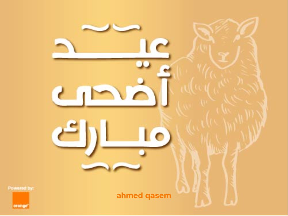 كل عام وانتم وبخير 🕋