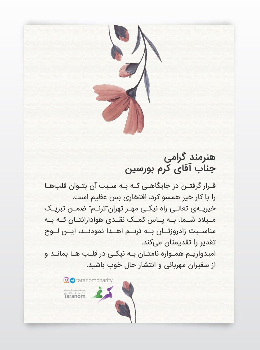 HBD <a href="/thebursin/">TheBursin</a> 🤍
Şefkat ve iyilik dolu kalbinle,seni idol olarak seçenleri muhtaç insanlari sevindirmek için bir adim atmasina neden oldun,senin doğum gunun bahanesiyle, iranli fanlarin Kanser Çocuklara tam 4000 TL yardim ettiler.
umariz yuzune kuçuk bi gulumseme Getirmişizdir🥹