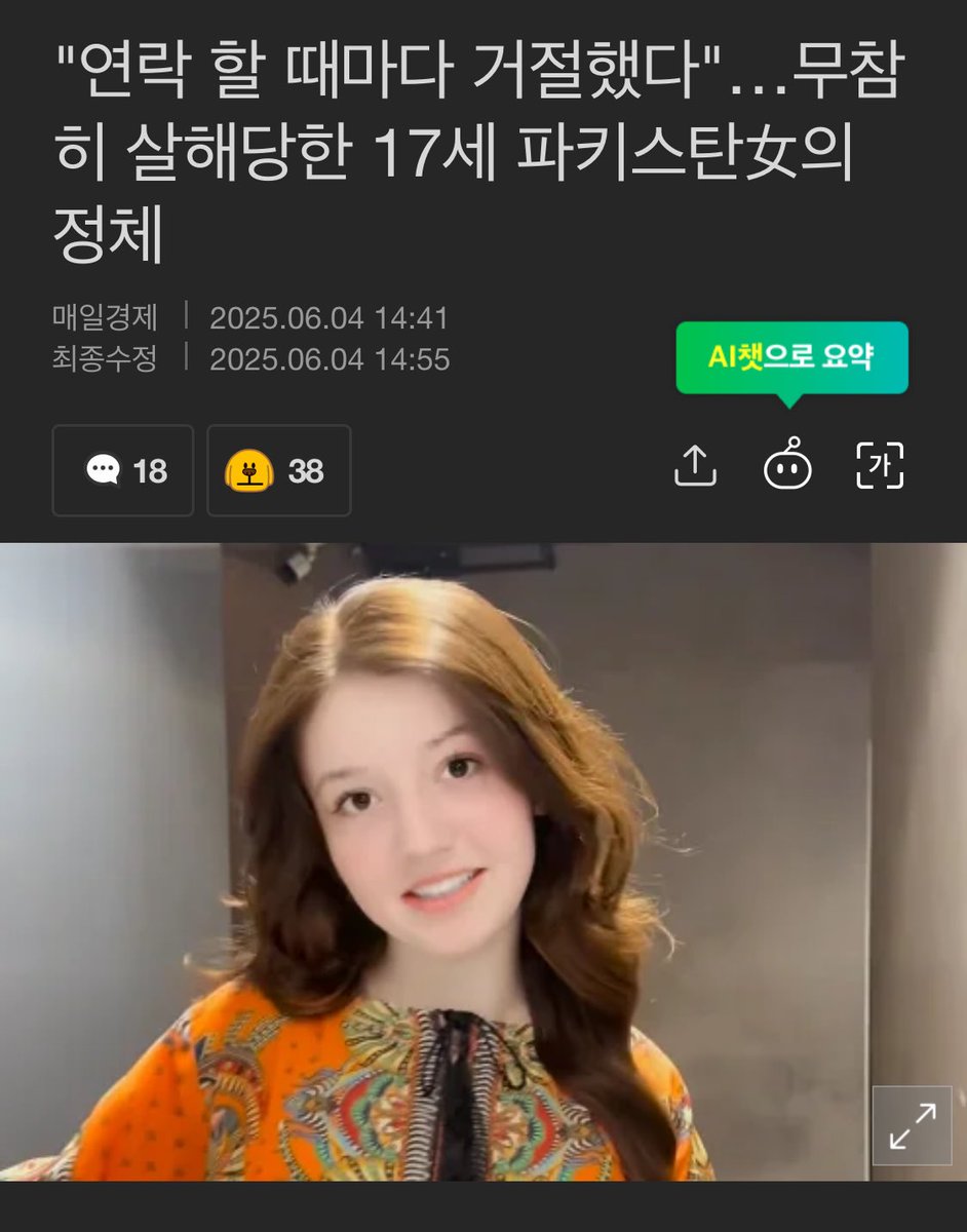 … 진짜 참담해서 말도 안 나온다

파키스탄남이 미성년 인플루엔서를 스토킹하다 자택에서 살해했는데
제목 꼬라지 무슨 일임 신났나봐? 

사건 몇 시간 전 마지막으로 업로드한 영상이 생일 케이크 자르는 거였다고.. 
고인의 명복을 빕니다