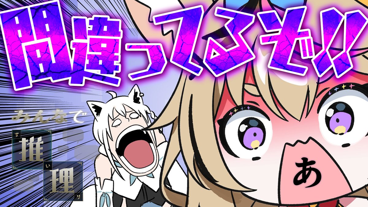 ╭━━━━━━━━━━╮
　このあとの配信告知
╰━━━ｖ━━━━━━╯

🎟AM7:10~【みんなで推理】 #フブポル
朝活がまさかのみんなで推理に！？
朝からそれ正解！オタク大集合の巻ｗｗｗｗ
ルイは起きたらチャットしてね

待機⏩youtube.com/live/UWp6KLUiH…
#ポルカ公演中 🎪