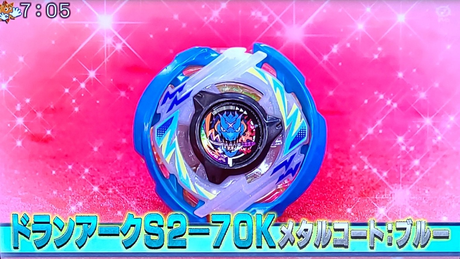 ベイブレード X ドランアーク S2-70K メタルコート：ブルー