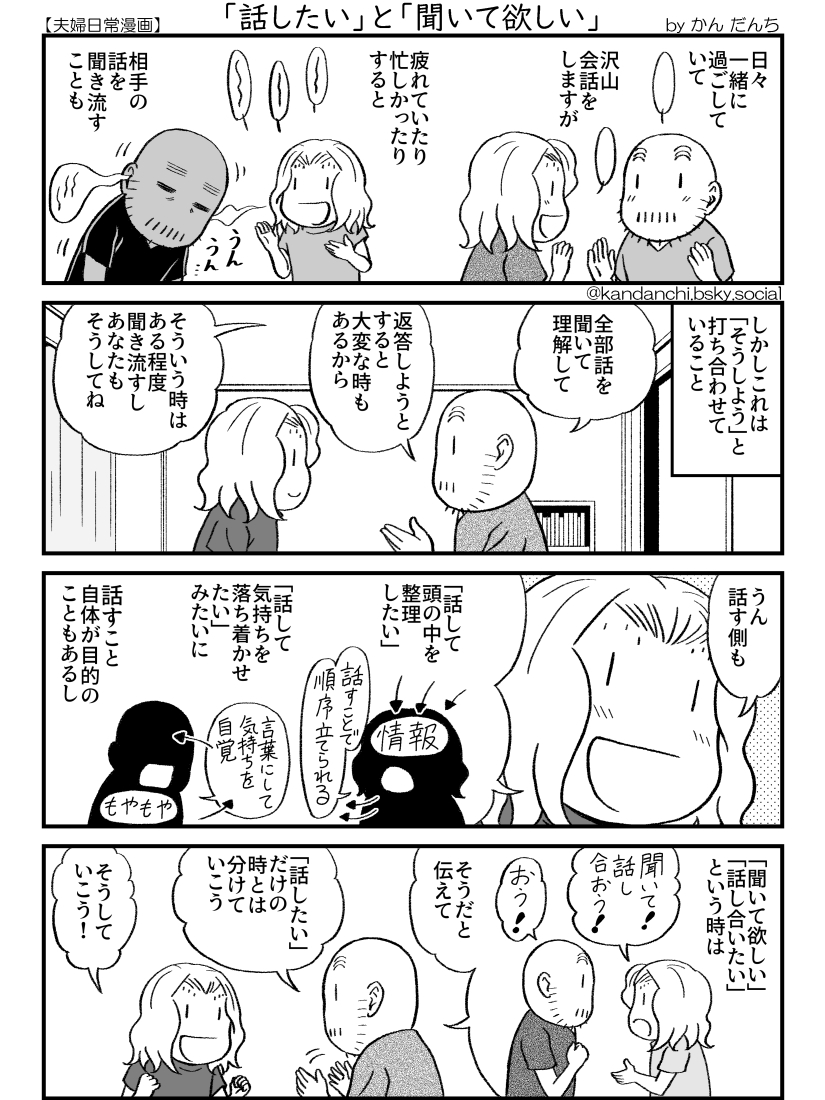 【日常四コマ】「話したい」と「聞いて欲しい」