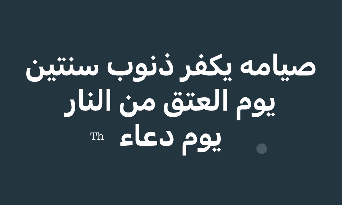 #يوم_عرفه
#يوم_عرفه_يوم_الدعاء
