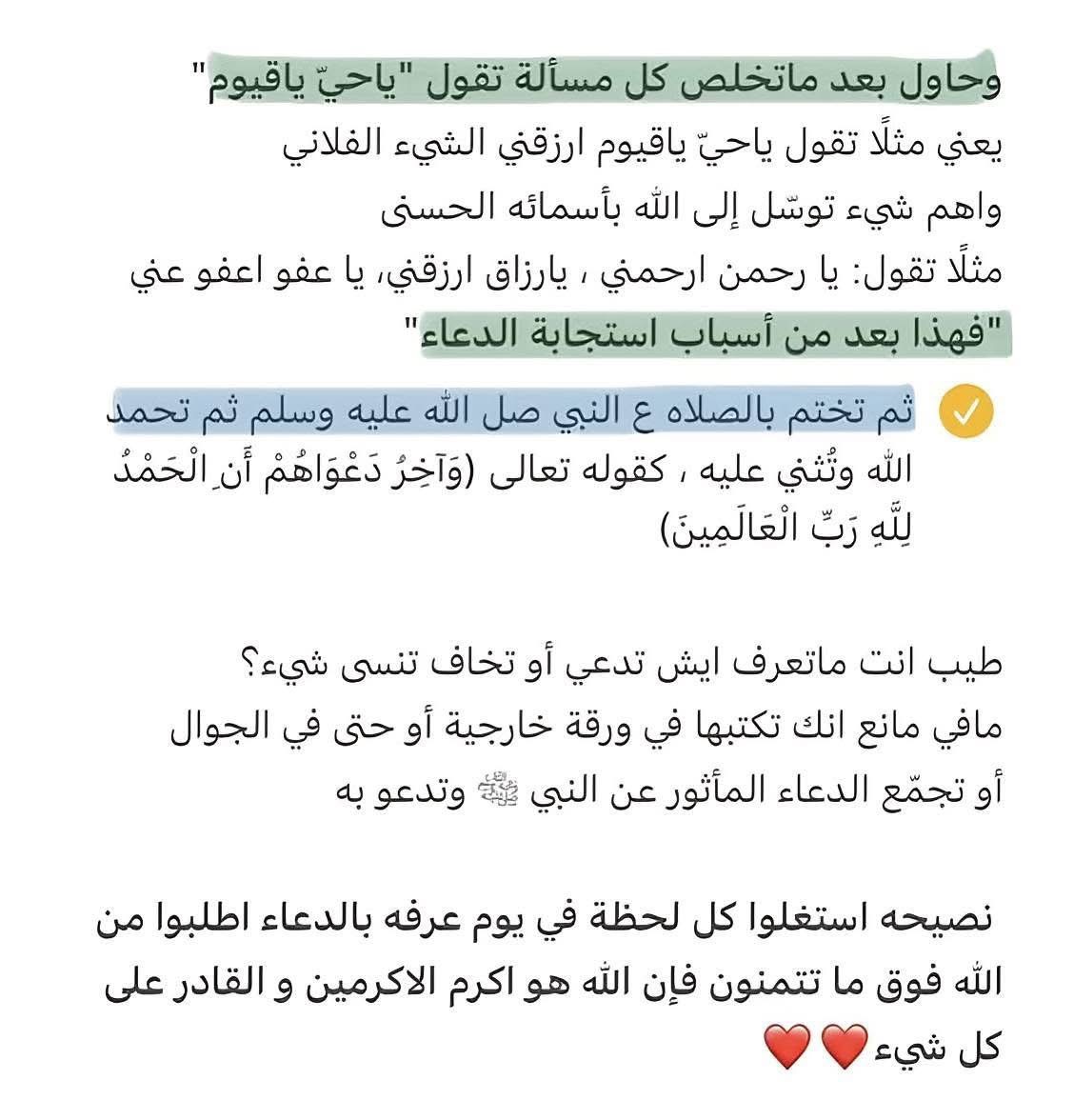 للفائدة:
الطريقه الصحيحه للدعاء في يوم عرفة 🤍🤍🤍