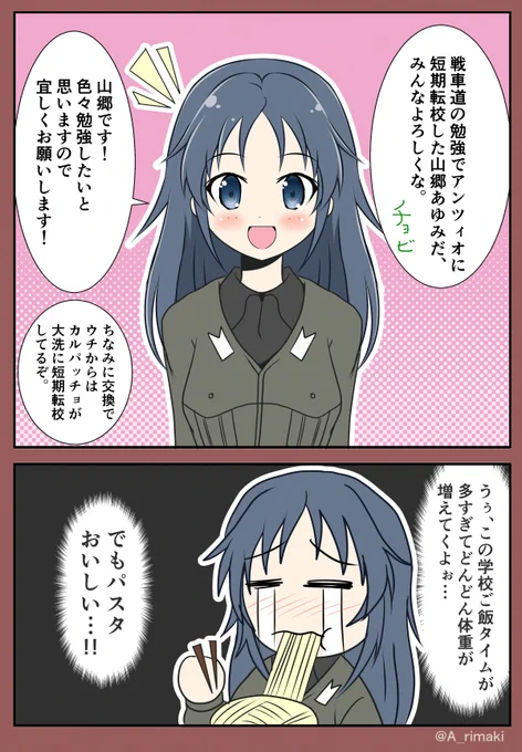 本日誕生日なので山郷あゆみちゃんの漫画載せます!!

#毎日自作絵を載せる  156日目 
#ガルパン #garupan #再掲 