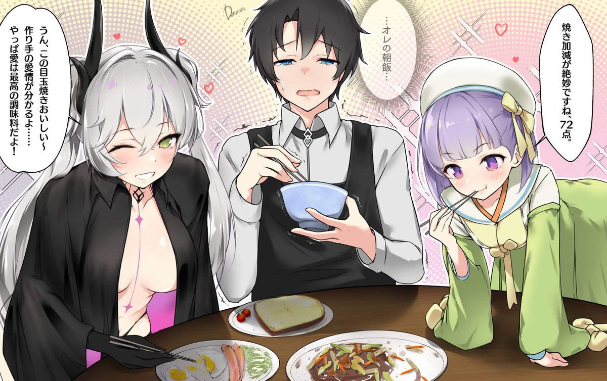 ぐだ男と朝食🥢