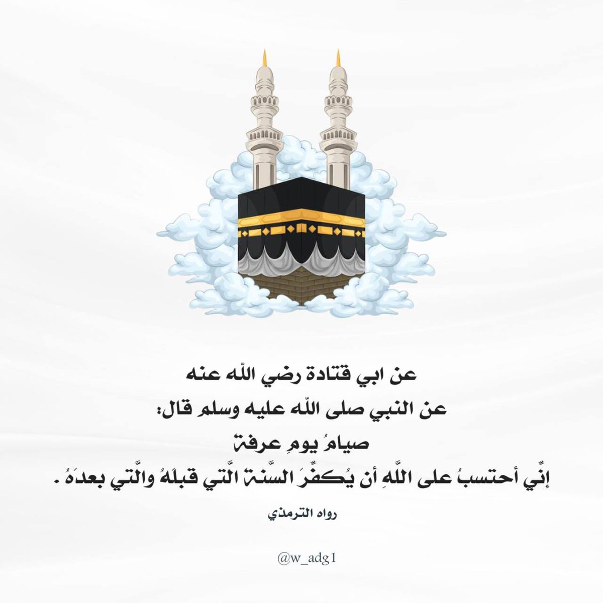 فضل صيام #يوم_عرفة 🌧️🌱

#عشر_ذي_الحجة
#عشر_مباركه