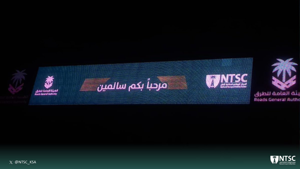 بالتعاون مع <a href="/RGAsaudi/">الهيئة العامة للطرق</a>
من خلال شاشات الطرق، نرحب بضيوف الرحمن بعد وصولهم بالسلامة، سائلين الله أن يتقبل حجهم وصالح أعمالهم.

#خدمتكم_شرف
#يسر_وطمأنينة