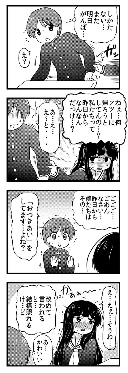 席替えしたらお付き合いすることになった二人(7/8) 