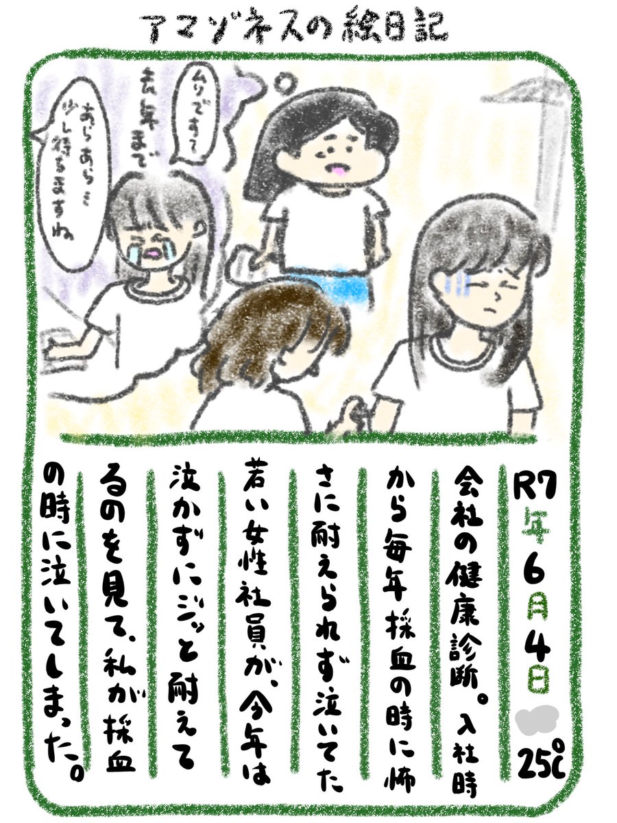 【絵日記】克服しようと頑張ってるんだ…! 