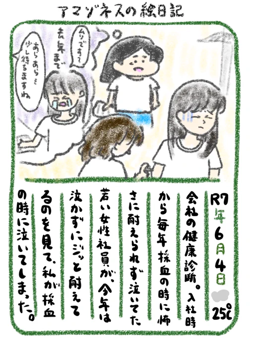 【絵日記】克服しようと頑張ってるんだ…! 
