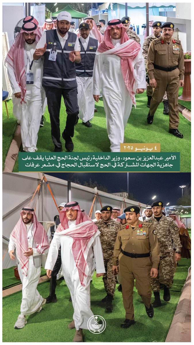 الأمير عبدالعزيز بن سعود ، وزير الداخلية رئيس لجنة الحج العُليا ، يقف على جاهزية الجهات المشاركة في الحج لاستقبال الحجاج في مشعر عرفات.