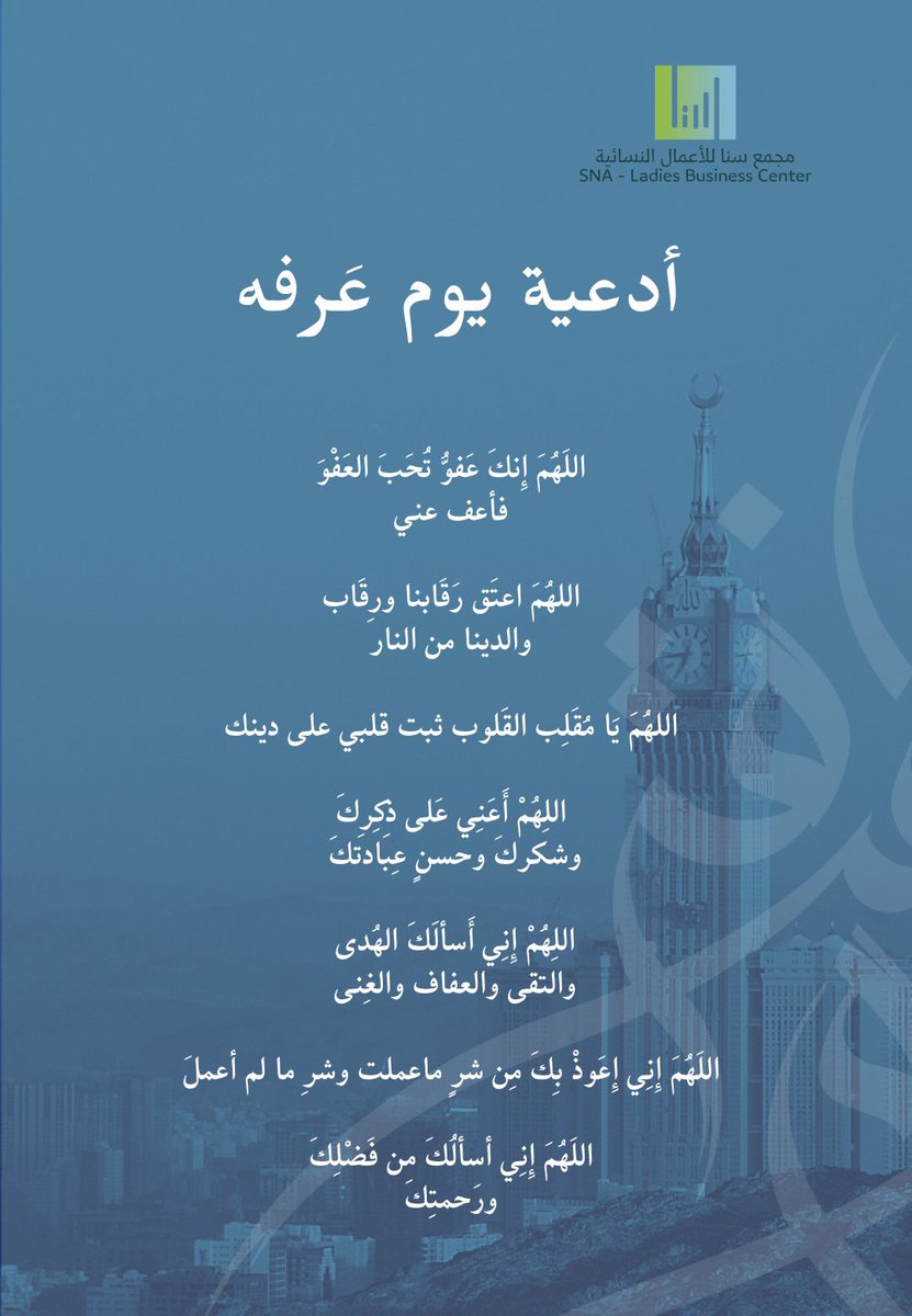 sna_center's tweet photo. #صيام_يوم_عرفة || قال رسول الله ﷺ:
" صِيَامُ يَوْمٍ عَرَفَةَ، أَحْتَسِبُ عَلَى اللَّهِ أَنْ يُكَفِّرَ السَّنَةَ 
الَّتِي قَبْلَهُ وَالسَّنَةَ الَّتِي بَعْدَهُ ." «رواه مسلم» https://t.co/bHB9FC0qCI