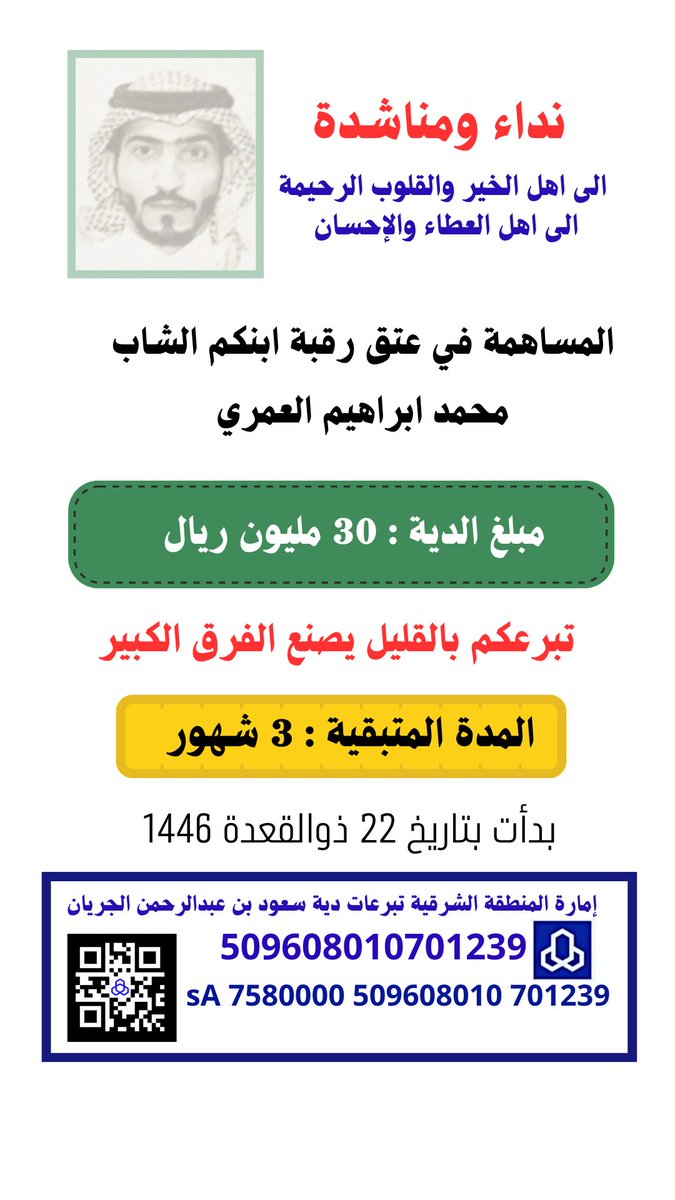 hio1974's tweet photo. #حمله_عتق_محمد_العمري https://t.co/kjlizUADUV