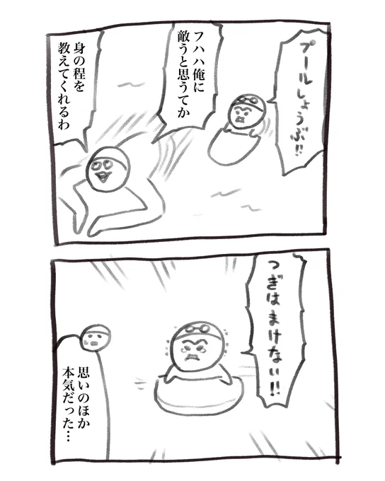 昨日分の育児漫画です 負けん気が… 