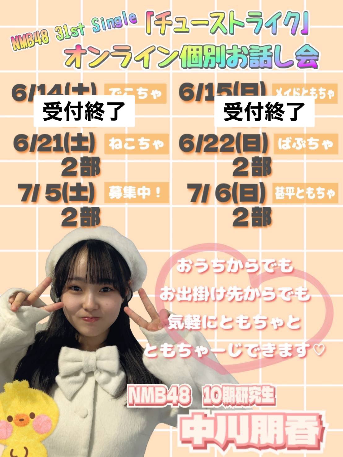 中川朋香応援コミュニティ🍊🌙 on X: 