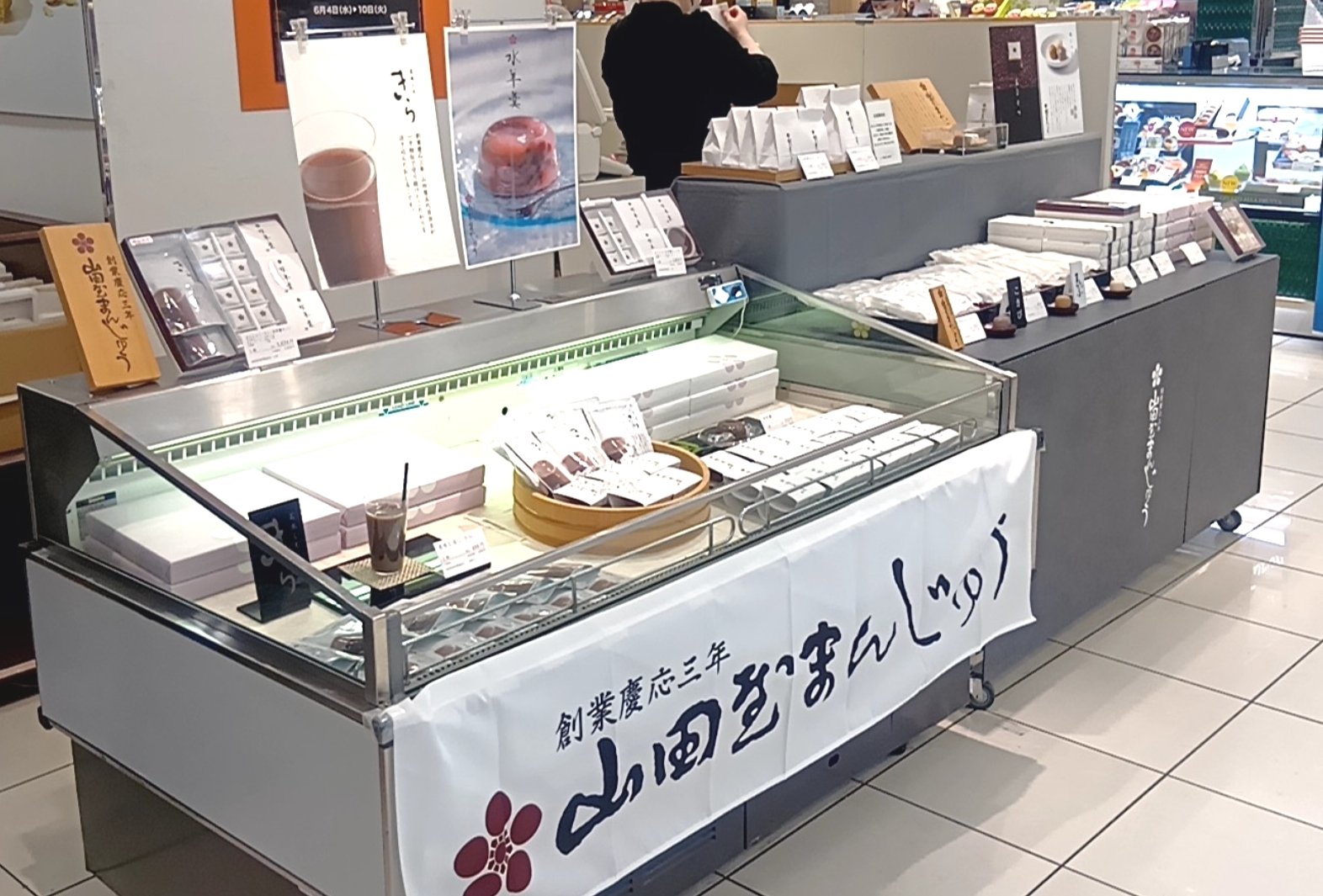 山田屋まんじゅう on X: 