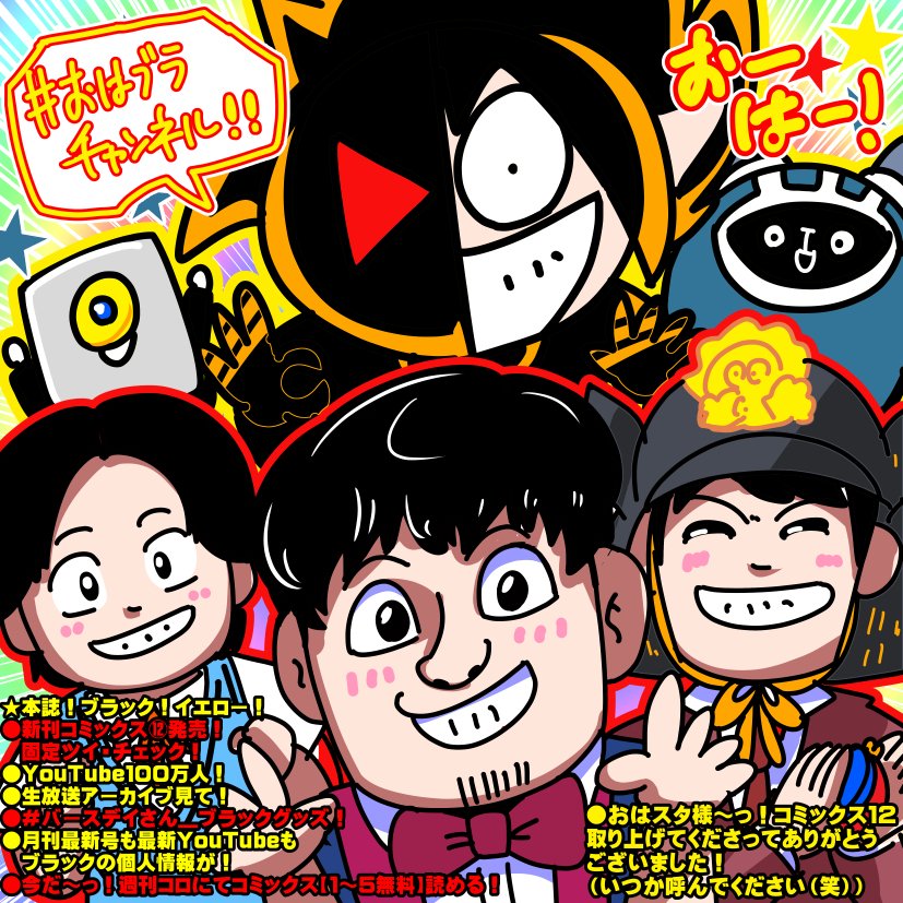 ◎701_6/5 『おはブラチャンネル鬼ヤバです』特集・クイズ！ありがとう