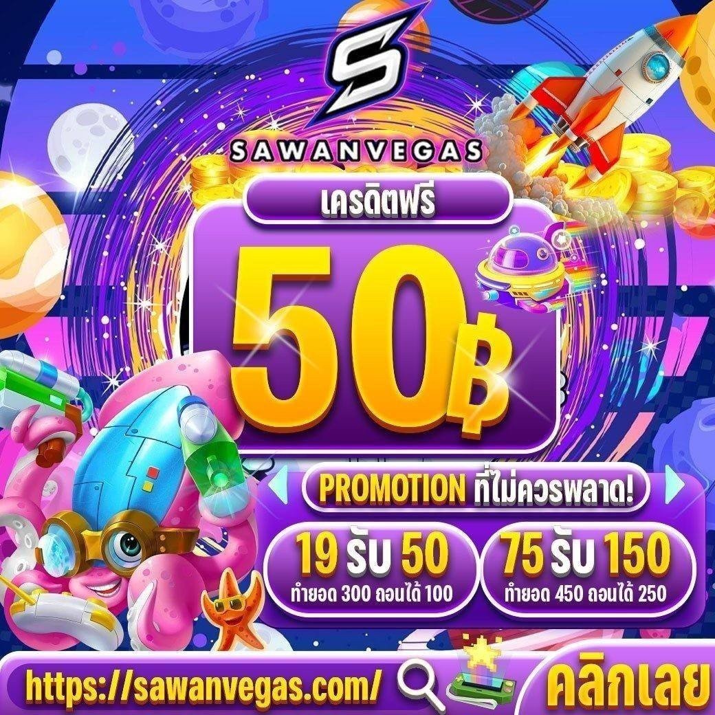 ✨เข้าชมโปรโมชั่น 🎁✨
🎁✨ เคดิตฟรีสมาชิกใหม่ฟรี 50 🎁✨
📌สมัคร - : sawanvegas.net/login
⛱  ฝาก  10รับ100
⛱  ฝาก  12รับ60
⛱  ฝาก  25รับ50
⛱  ฝาก 66 รับ200
📆 ปฏิทินเช็คอิน รับฟรีทุกวัน
🎁✨t.me/sawanvagas🎁✨