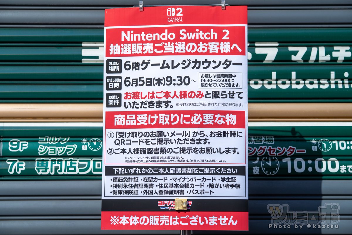 ［今朝の秋葉原、行列・その他］
行列：ビックカメラ＝9人（7:00頃）
休み：牛丼専門サンボ
ほか：ニンテンドースイッチ2発売も受け取りのみで販売なし。ゲームハードの発売日とは思えない平和さ