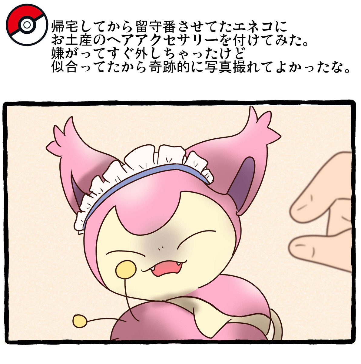 ポケモンとの日常 メイドさん
 #ポケモンと生活 #ポケモンと社会 #pokemon 
