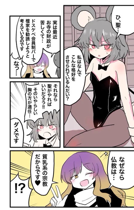 バニー・ナズーリン(再)(1/2) 