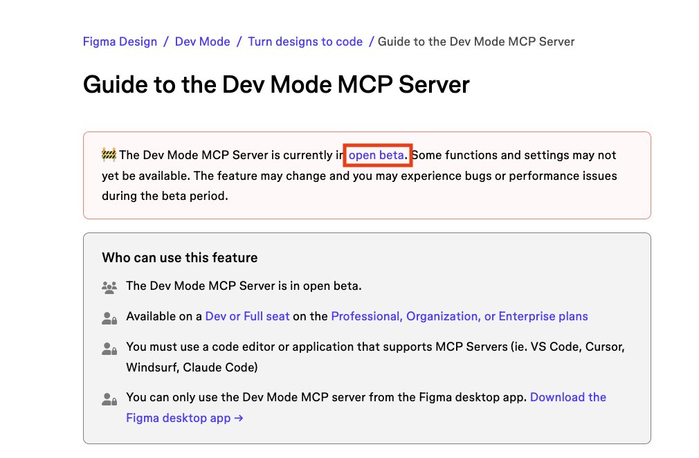피그마 공식 MCP 오픈베타 신청 링크

help.figma.com/hc/en-us/artic…

여기 들어가서 맨 위 링크 클릭해서 또 신청서 작성 form 열어야해요.