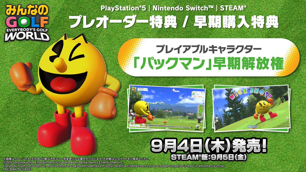 みんなのGOLF WORLD」 PlayStation®︎5 ダウンロード版の予約が 本日