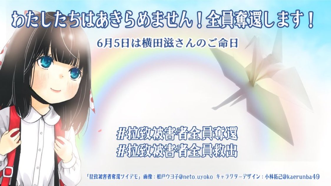 必ず取り戻す🙏

#拉致被害者全員奪還
#特定失踪者全員奪還
