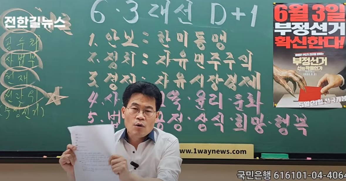 전한길뉴스에서 선관위 내부 고발이 나왔다. 개표알바와 운반알바를 선관위 가족들이 10~30만원씩 받으며 일했다고😠 역시! 가족회사! 돈 몇푼에 나라를 팔아넘긴 매국노 집단 선관위 관계자 전원은 사형에 처해야 한다!