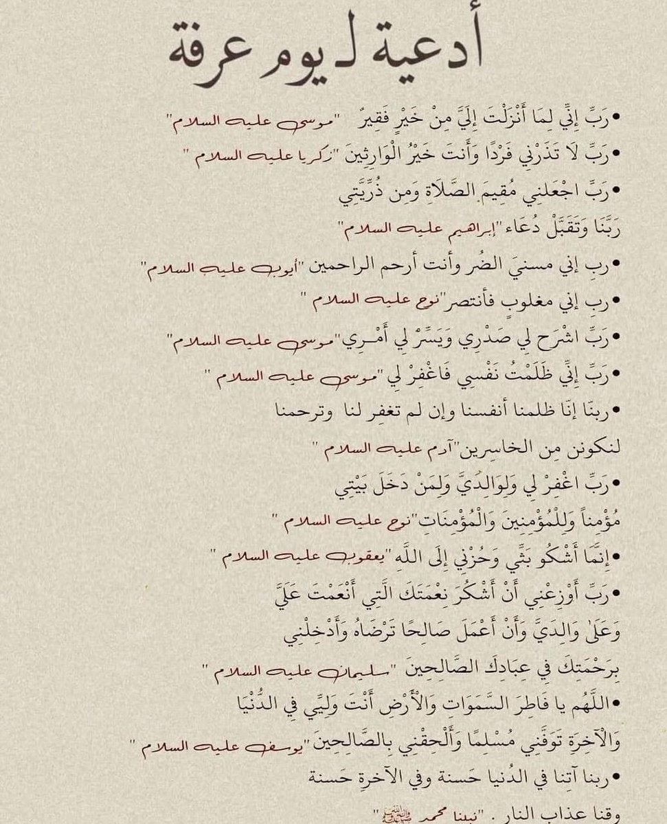 جوامع أدعية الأنبياء حافظوا عليها..