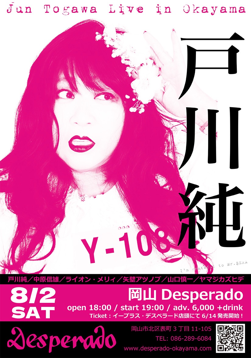 juntogawaoffice's tweet photo. 急遽決定！
8/2（土）岡山Desperado
今年2回目の岡山ですが、Desperadoの営業が現在の場所では9月末までとなったため、再度公演を決めました！
チケットは6/14発売！椅子席です。よろしくお願いします！
https://t.co/GSRvIEfgET https://t.co/jQYSnS8KOd