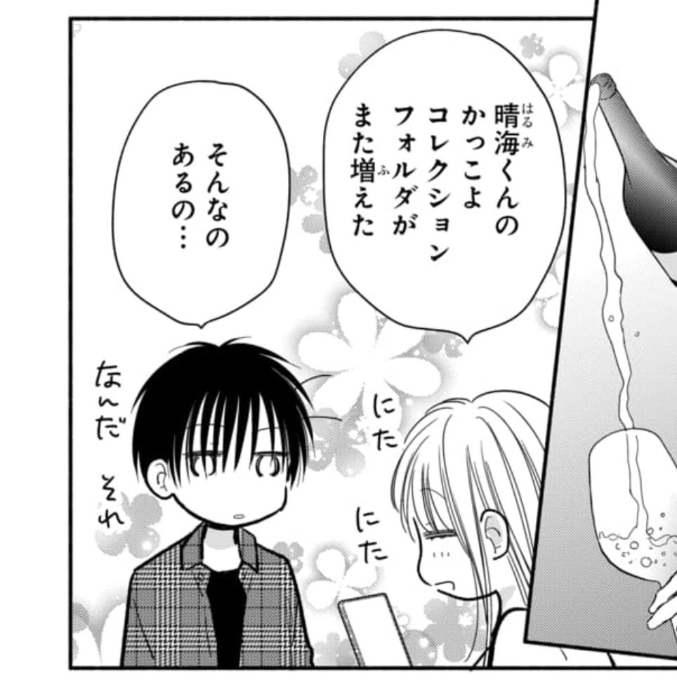 マンガparkにて『トナリはなにを食う人ぞ ほろよい』おまけ更新されています。来週までおまけです どうぞよろしくお願いします〜🙏
