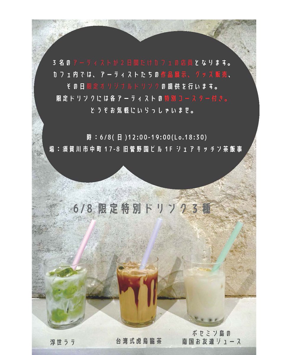 0sho_k0's tweet photo. 🫧イベント告知🫧

アーティストカフェ、6月のテーマは「dot」…
日時:6/8(日)12:00-19:00(L.o18:30)
場所:福島県須賀川市中町17-8 シェアキッチン茶飯事

今月のテーマは「dot」●●●
dotにちなんだ各作家の作品が店内に並びます！
お楽しみください🧋 https://t.co/U3qgvgArtf