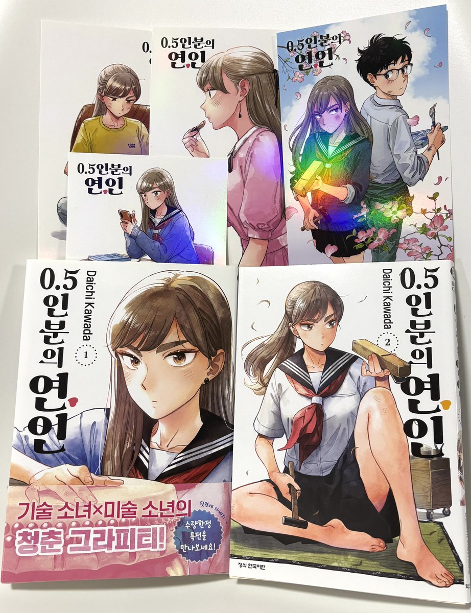 少し前ですが、韓国語版の「半人前の恋人」(0.5인분의 연인)を編集部からいただきました!たくさん刷っていただいてまして、ありがたいです😆キラキラしたカードも付いていて綺麗✨ 