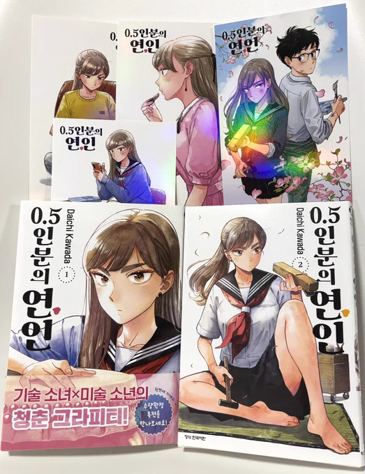 少し前ですが、韓国語版の「半人前の恋人」(0.5인분의 연인)を編集部からいただきました!たくさん刷っていただいてまして、ありがたいです😆キラキラしたカードも付いていて綺麗✨ 