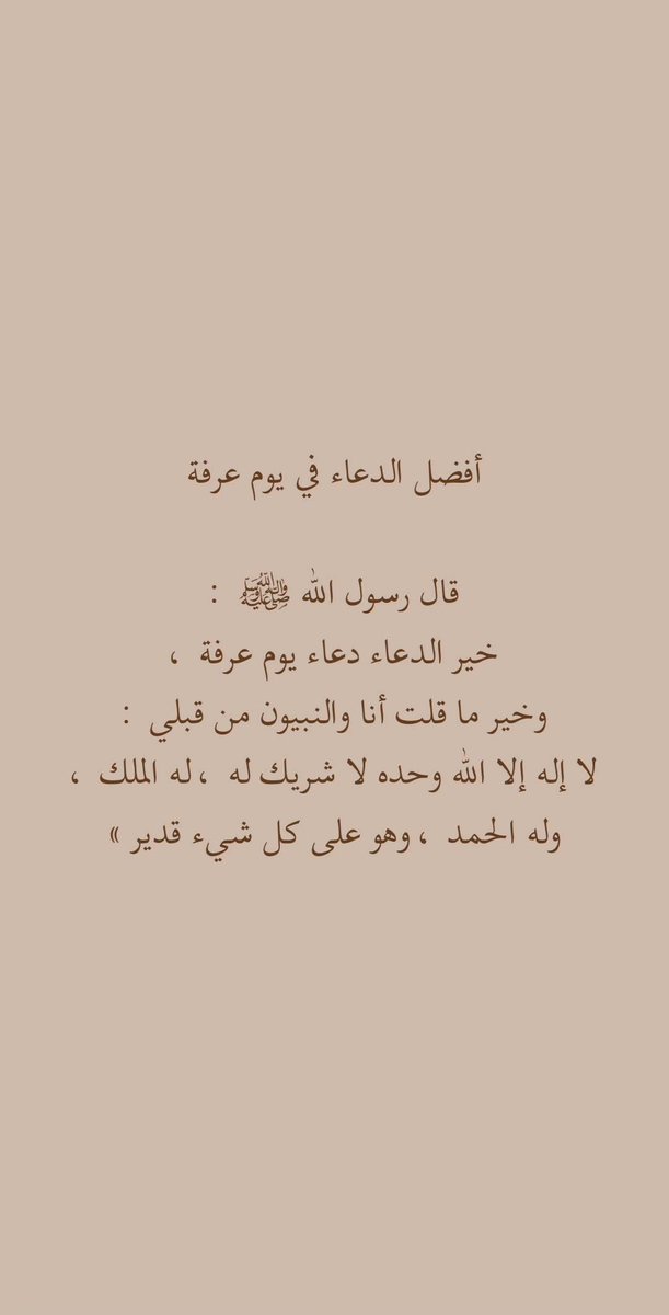 #يوم_عرفة
#يوم_الترويه 
#دعاء_يوم_عرفة
