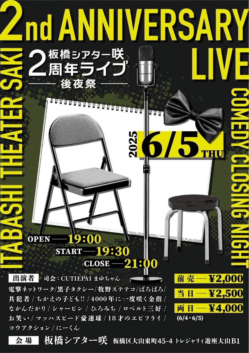 昨日は板橋シアター咲2周年ライブご来場頂きありがとうございました🙇❣️
慣れてない対応での物販等ご迷惑おかけしてすみません。

みなさん凄くあったかい雰囲気で沢山笑って頂き本当にありがとうございました！！

本日も板橋昼寄席と後夜祭がありますので後日改めて感謝を伝えさせて下さい。